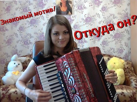 Живая музыка на аккордеоне! 🎶 Этот хит знают все – но сможете ли угадать мелодию? 🪗
