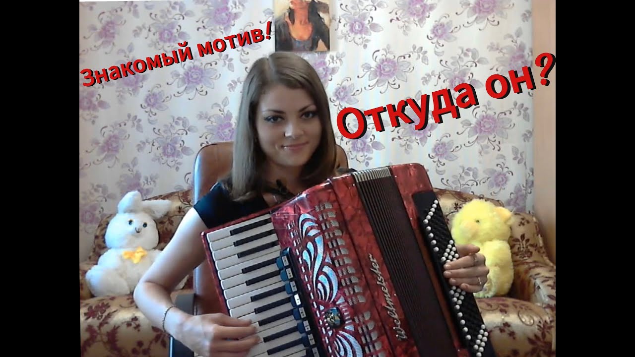 Живая аккордеонная музыка 🎶 Угадайте мелодию!