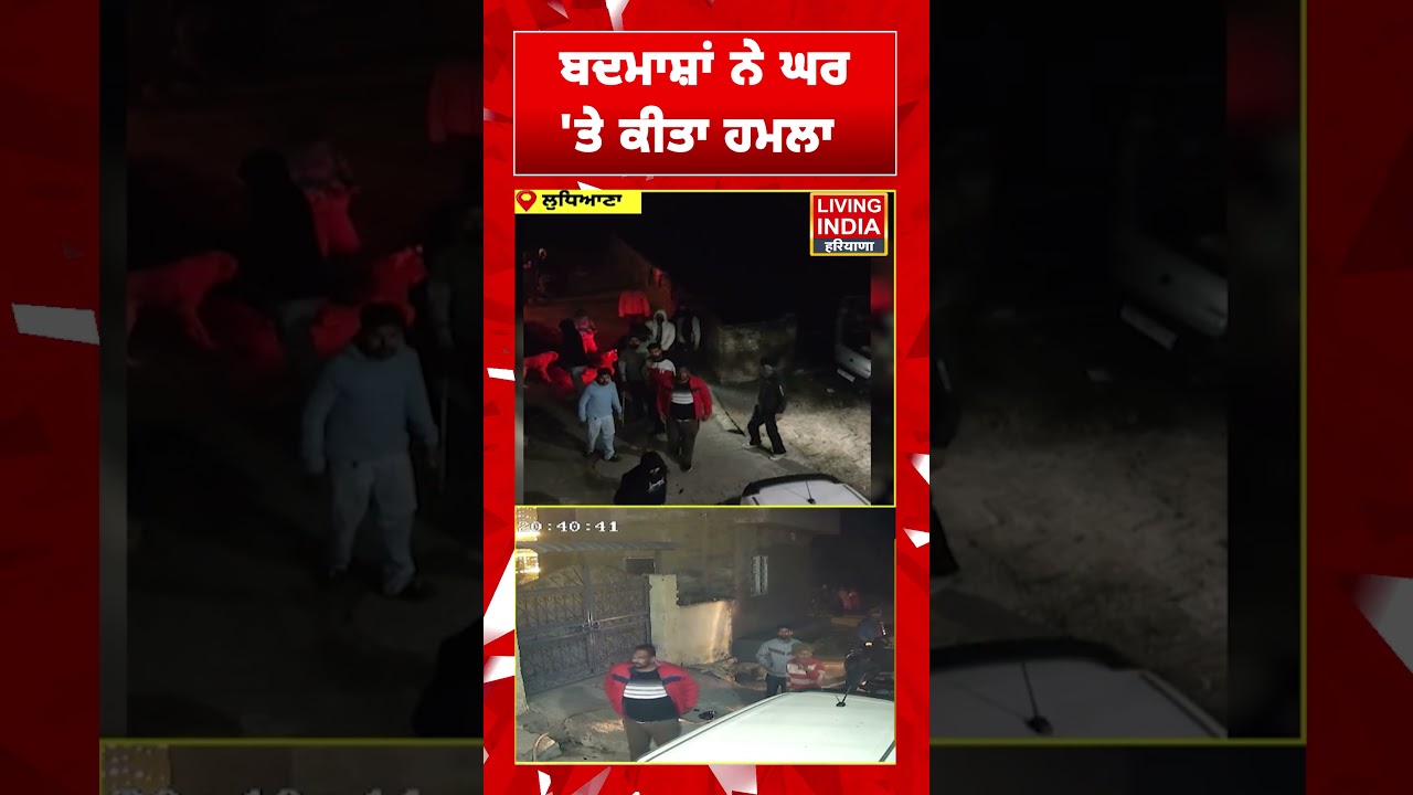 Ludhiana: House Attack by Miscreants 🏠