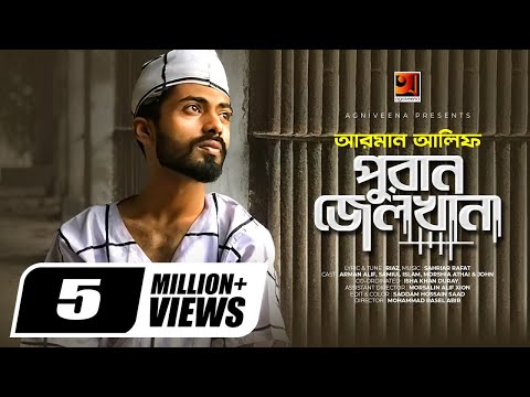 পুরান জেলখানা | Puran Jailkhana | Arman Alif | Bangla New Song 2022 | Lyrical Music Video