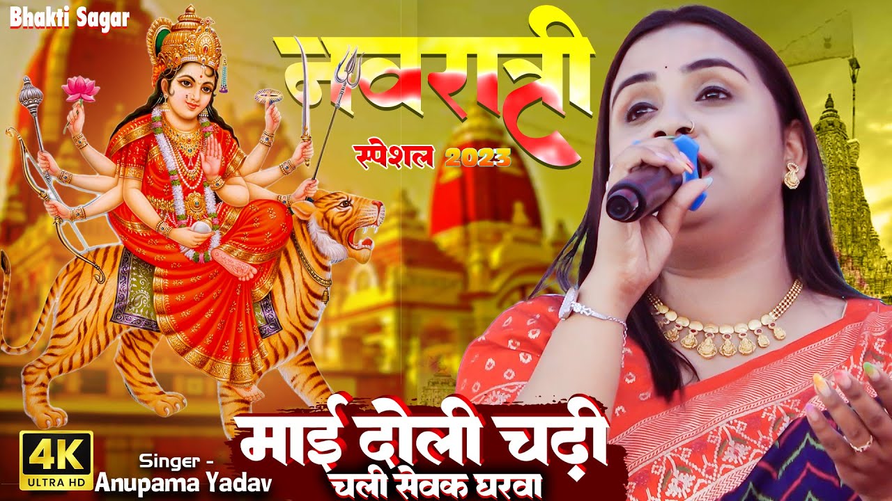 नवरात्रि 2025: माँ की भक्ति भजन 🙏