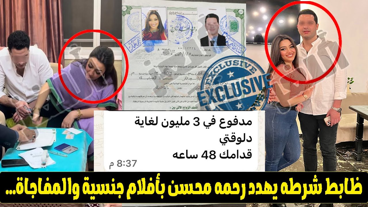 ضابط شرطة يهدد رحمة محسن بصور وفيديوهات داخل غرفة نومها 🚨