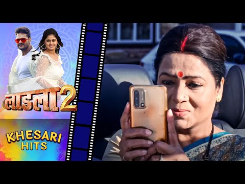 लाडला 2 | Khesari Lal Yadav, Megha Shree | Laadla 2 | Latest Bhojpuri #movie