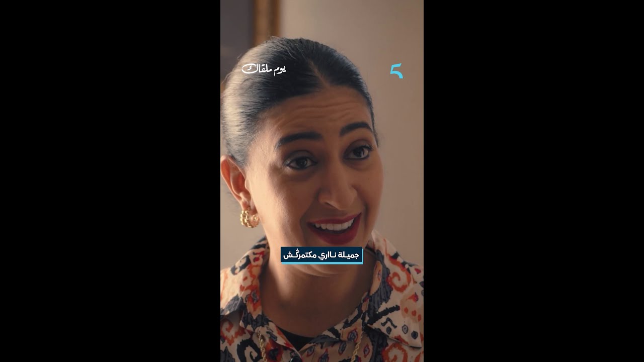 يوم ملقاك الحلقة 1 | سيد كلااااص على MBC5