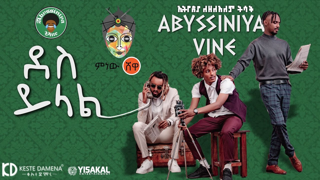 Ethiopian Music 2021 🎶 Abyssiniya Vine - Des Yilal | Official Video