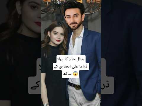 Minal Khan's Exciting First Drama with Ali Ansari! ❤️