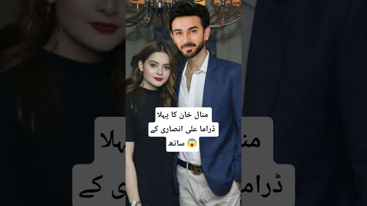 Minal Khan's Exciting First Drama with Ali Ansari! β€οΈ