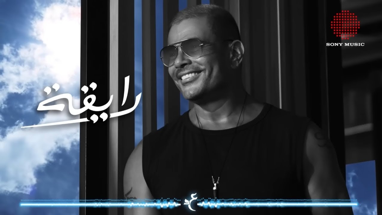 Amr Diab - Ray'a (Official Lyric Video) 🎶