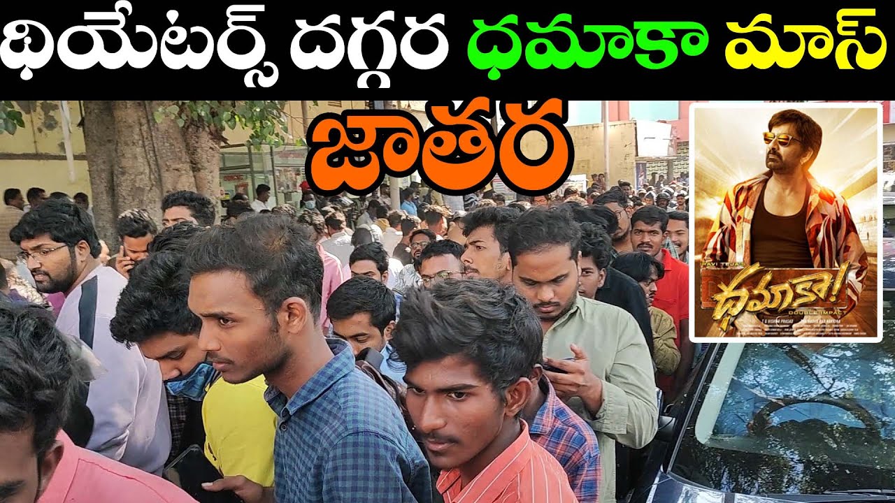 Dhamaka Sunday Mass Jathara & Public Talk with Raviteja 🎉 | Full Review & Highlights