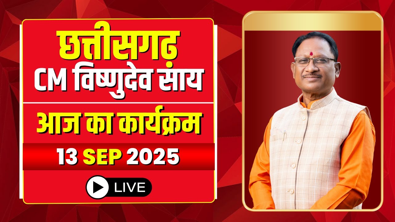 CM Vishnu Deo Sai's Schedule for 13 September 2025