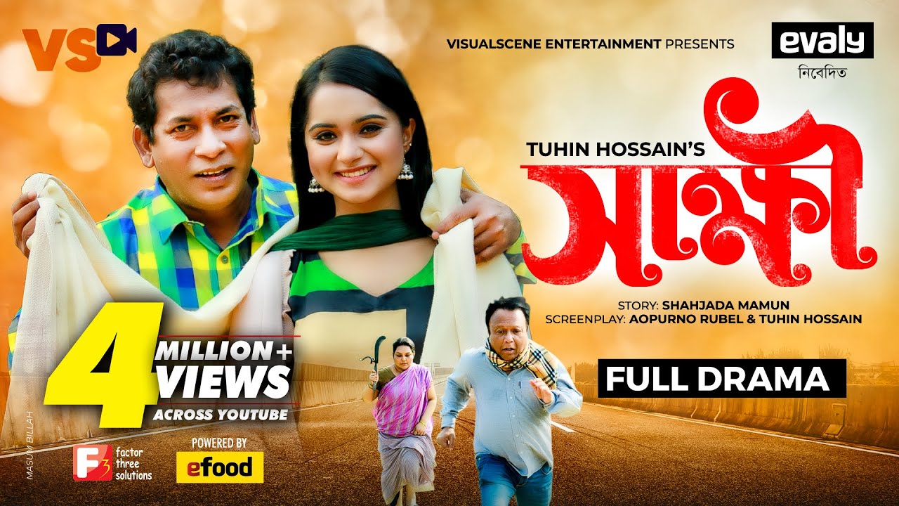 Shakkhi (সাক্ষী) - Bangla New Natok 2021 🎬