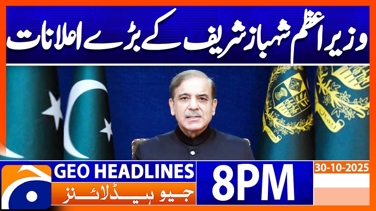 Prime Minister Shehbaz Sharif's Major Announcements | Geo News 8PM Headlines | 30 Oct 2025 🇵🇰