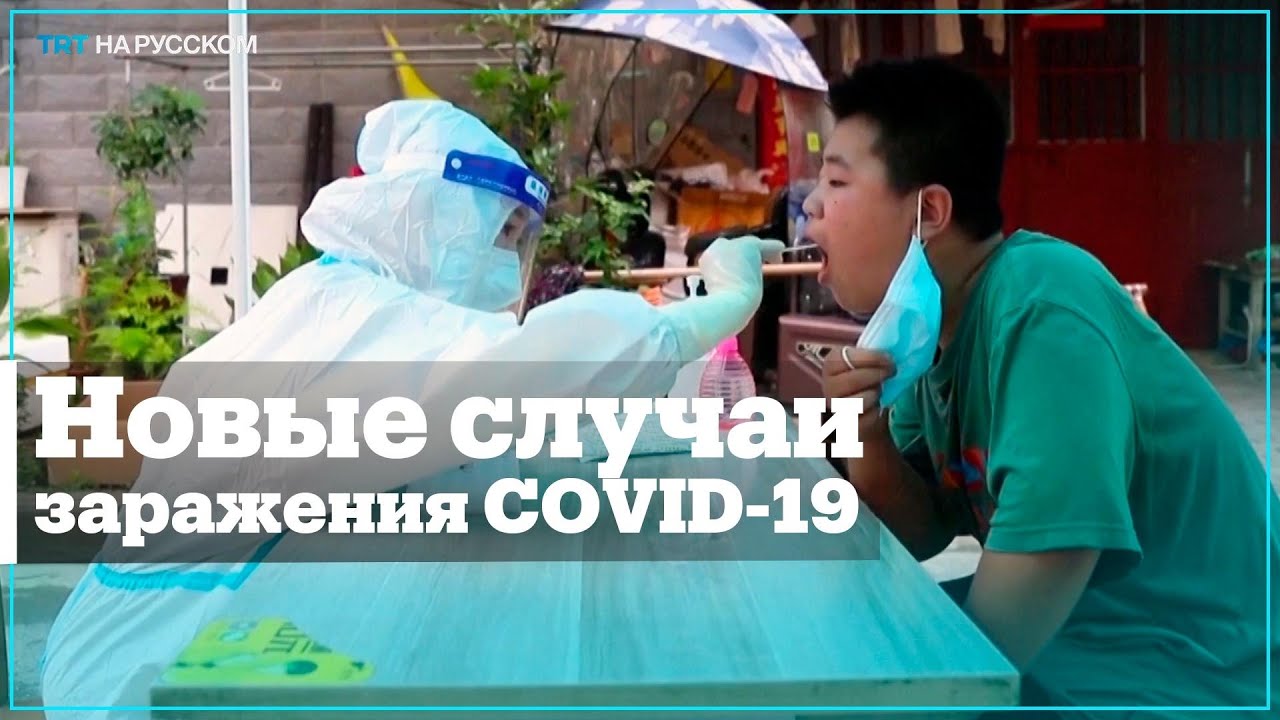 В Китае зафиксировали новые случаи заражения COVID-19