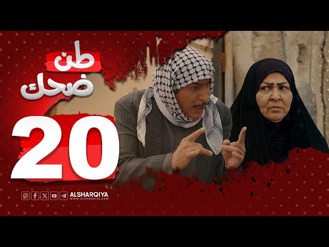 زيارة المرحوم | طن ضحك | الشرقية