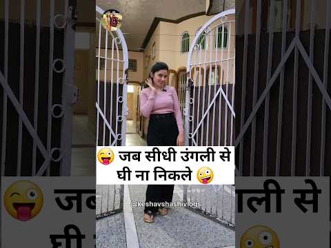 मजेदार कॉमेडी 🤣😜 Haryanvi Short Video | Haryanvi Natak | Haryanvi Comedy Video #funny #shorts