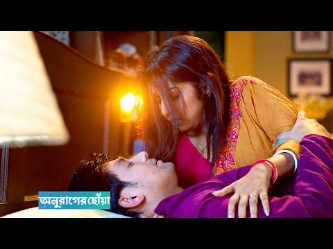 অনুরাগের ছোঁয়া আজকের পর্ব ২ নভেম্বর | anurager chowa today episode 2 november | #anuragerchhowa