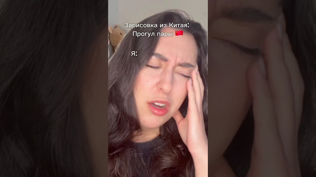 прогулы пар в Китае 🇨🇳 тг канал: лиза тут главная