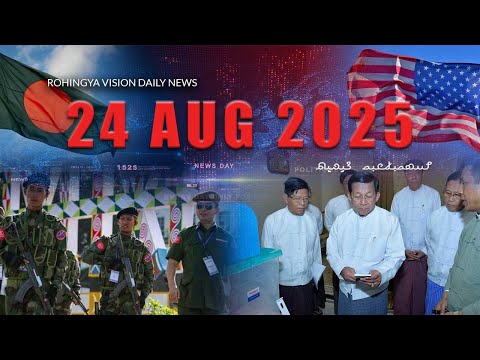 Rvision News in Rohingya Language 24 Aug 2025 | π΄π΄π΄π΄π΄π΄π΄π΄π΄