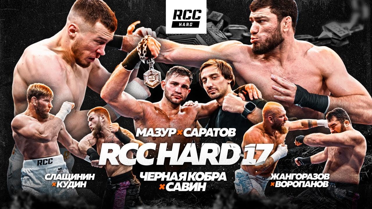 π₯ ΠΠΏΠΈΡΠ΅ΡΠΊΠ°Ρ Π±ΠΈΡΠ²Π° Π½Π° RCC Hard 17: Π§Π΅ΡΠ½Π°Ρ ΠΠΎΠ±ΡΠ°, Π‘Π°Π²ΠΈΠ½ ΠΈ Π·Π²Π΅Π·Π΄Ρ ΠΊΡΠ»Π°ΡΠ½ΡΡ
Π±ΠΎΡΠ²!