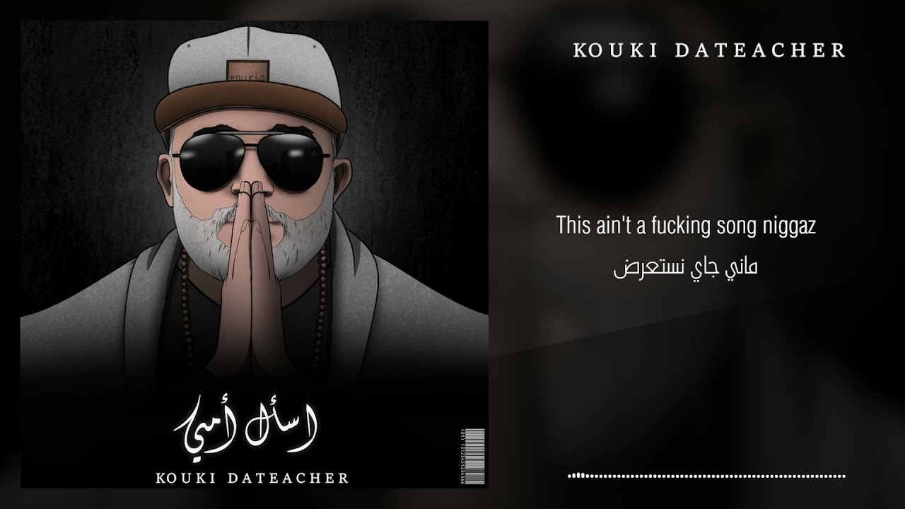 KOUKI DATEACHER - أسأل أمي (Lyrics Video) 🎶