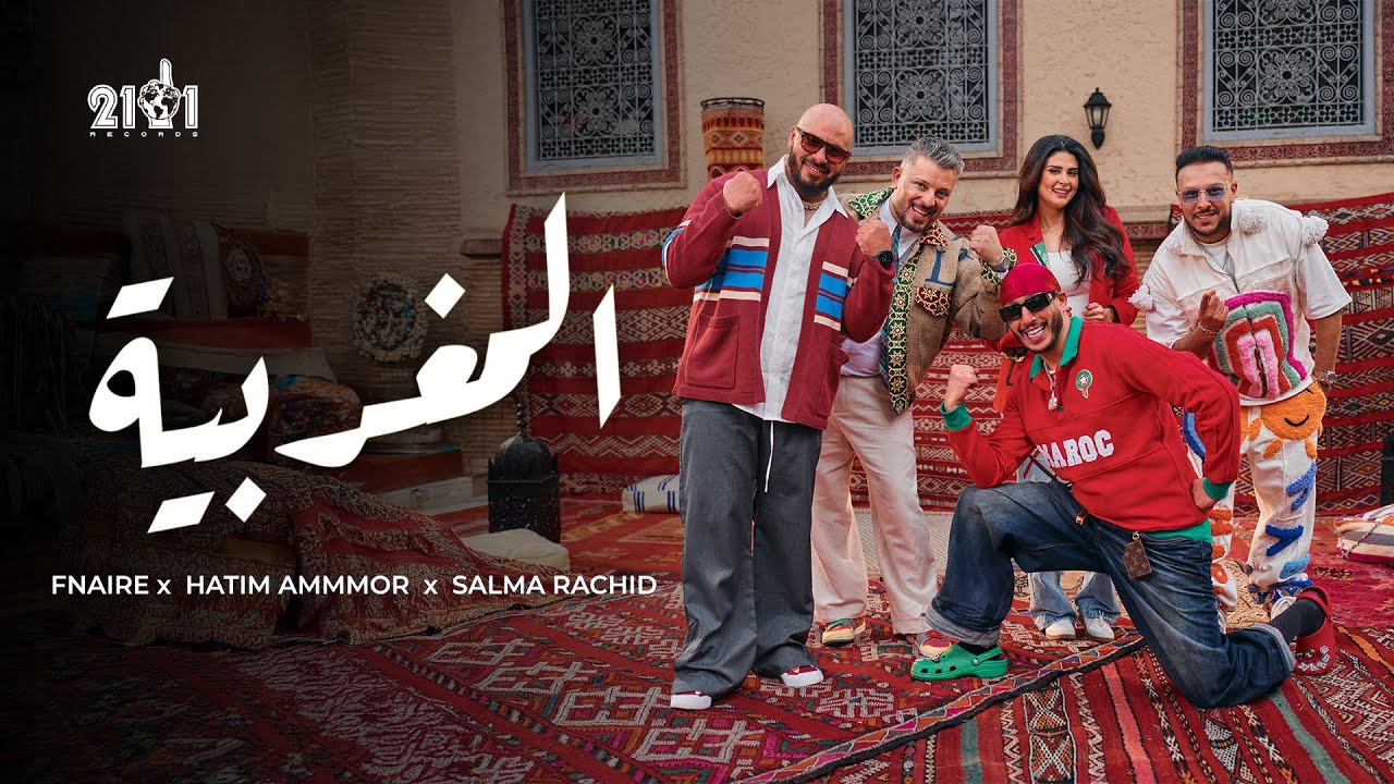 Hatim Ammor x Salma Rachid x Fnaire โ L'Maghribya l Produced by RedOne