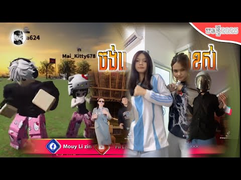 ⛔ បទកំពុងល្បីក្នុង TikTok 2K25🏖️🌪️ |Remix 2025| ចង់ឃើញអូនខ្ពង់ខ្ពស់ទោះបងឈរខាងៗ |💯 បទសេដ🌪️