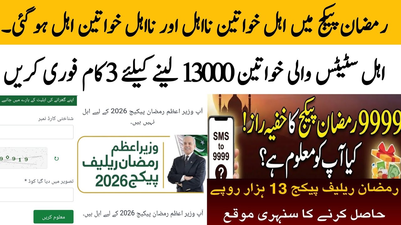 BISP Ramzan 13000 payment online check https://pmrrp.nitb.gov.pk | PMT score 37 now @hottalkupdate