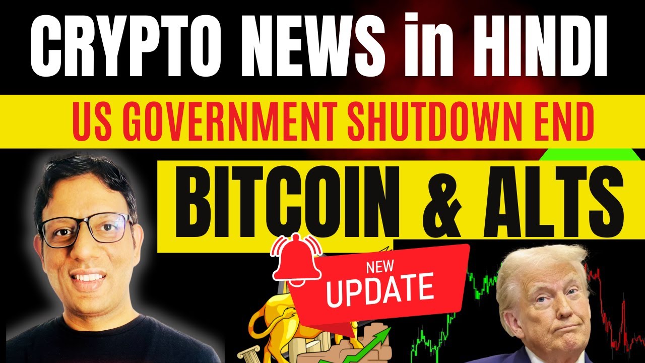 The longest US Government shutdown in history | Bitcoin and ALT Coins Update | Crypto news in HINDI