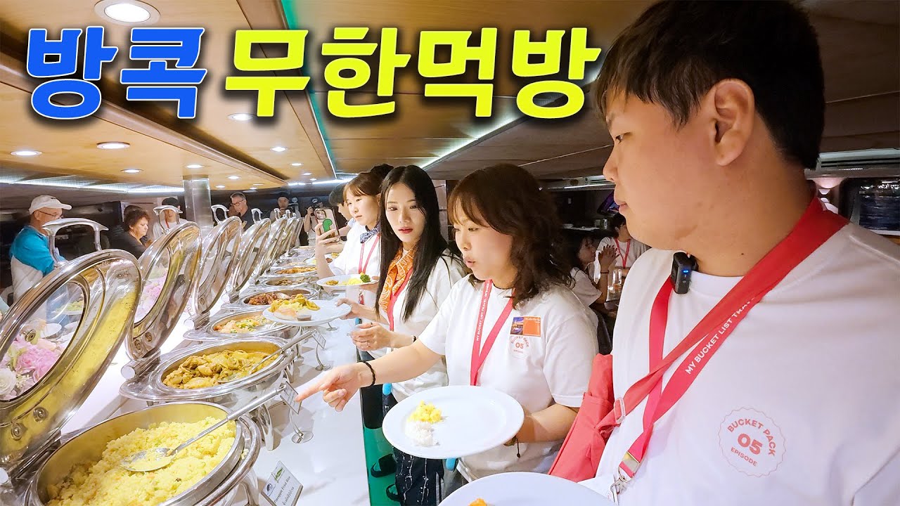 괴상한 3박 4일 태국 먹방 투어 🍜 | 가이드와 함께하는 특별한 미식 여행