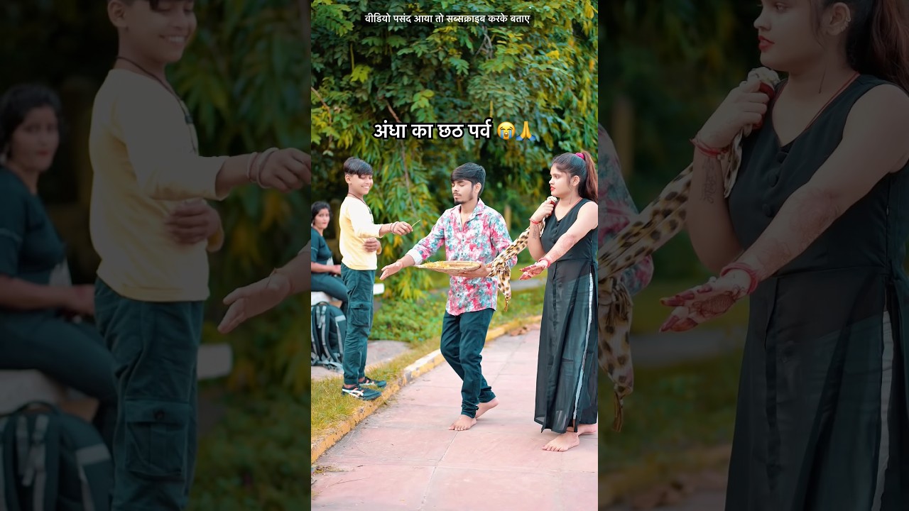 अंधा का छठ पूजा 🙏 | सूरज देव की पूजा