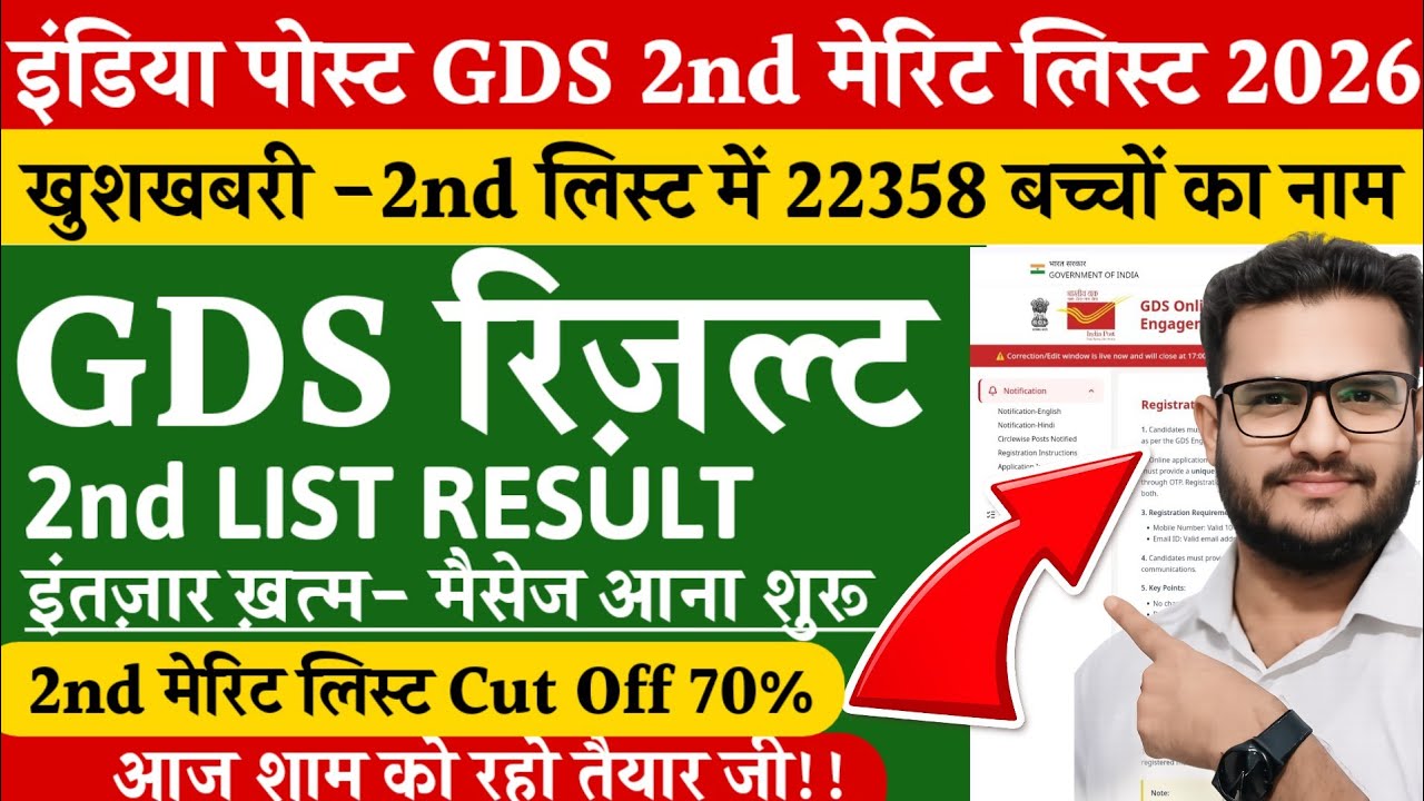 GDS 2nd Merit List 2026 कब आएगी? 🔥 | Latest Update + Expected Cut Off