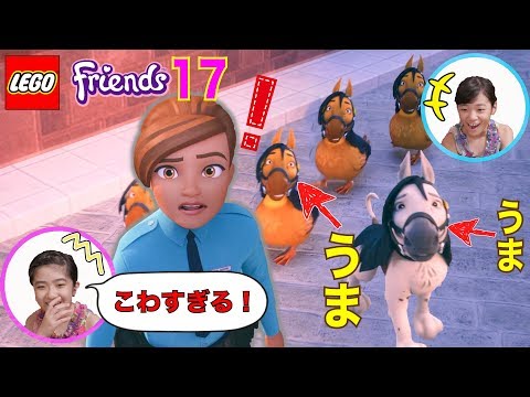 かんあきとみよう！レゴフレンズアニメ シーズン２ 第17話「ママのためにジャンプです！」