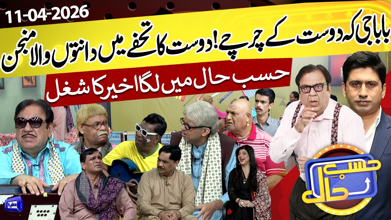 Azizi Sureelay Khan's Music Academy on Hasb e Haal 🎶
