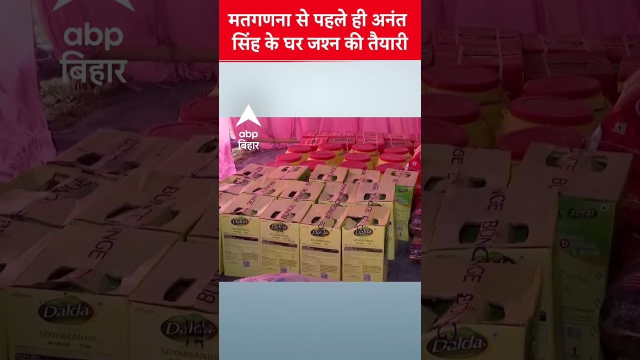 Mokama's Anant Singh Celebrates Before Results 🎉