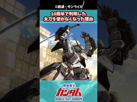 バルバトスが太刀を使わなくなった理由に対するみんなの反応集#機動戦士ガンダム #ガンダム #ガンダムの反応集 #鉄血のオルフェンズ