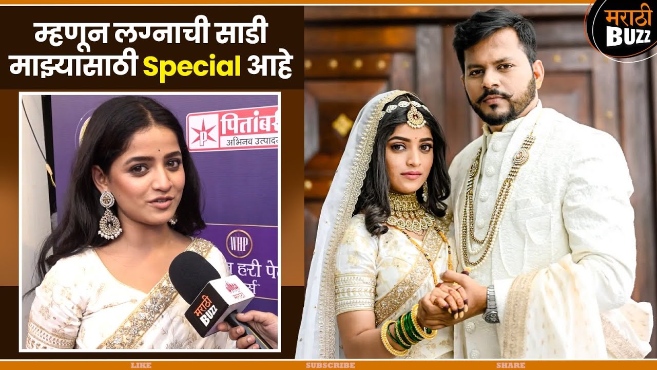 Sharayu Sonawane Talks About Her Special Wedding Sari 🎉