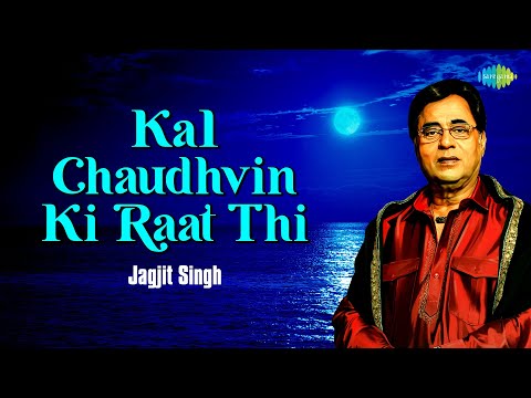 Kal Chaudhvin Ki Raat Thi | Jagjit Singh Ghazals | Romantic Ghazals | Love songs | Old Ghazals