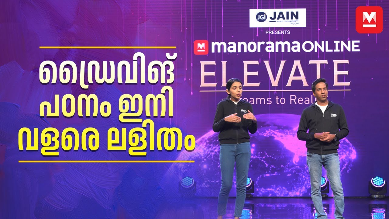 പഴയ ഡ്രൈവിങ് പഠന രീതികളെ പൊളിച്ചെഴുതുന്ന സ്റ്റാർട്ടപ് | I-turn |Manorama Online Elevate