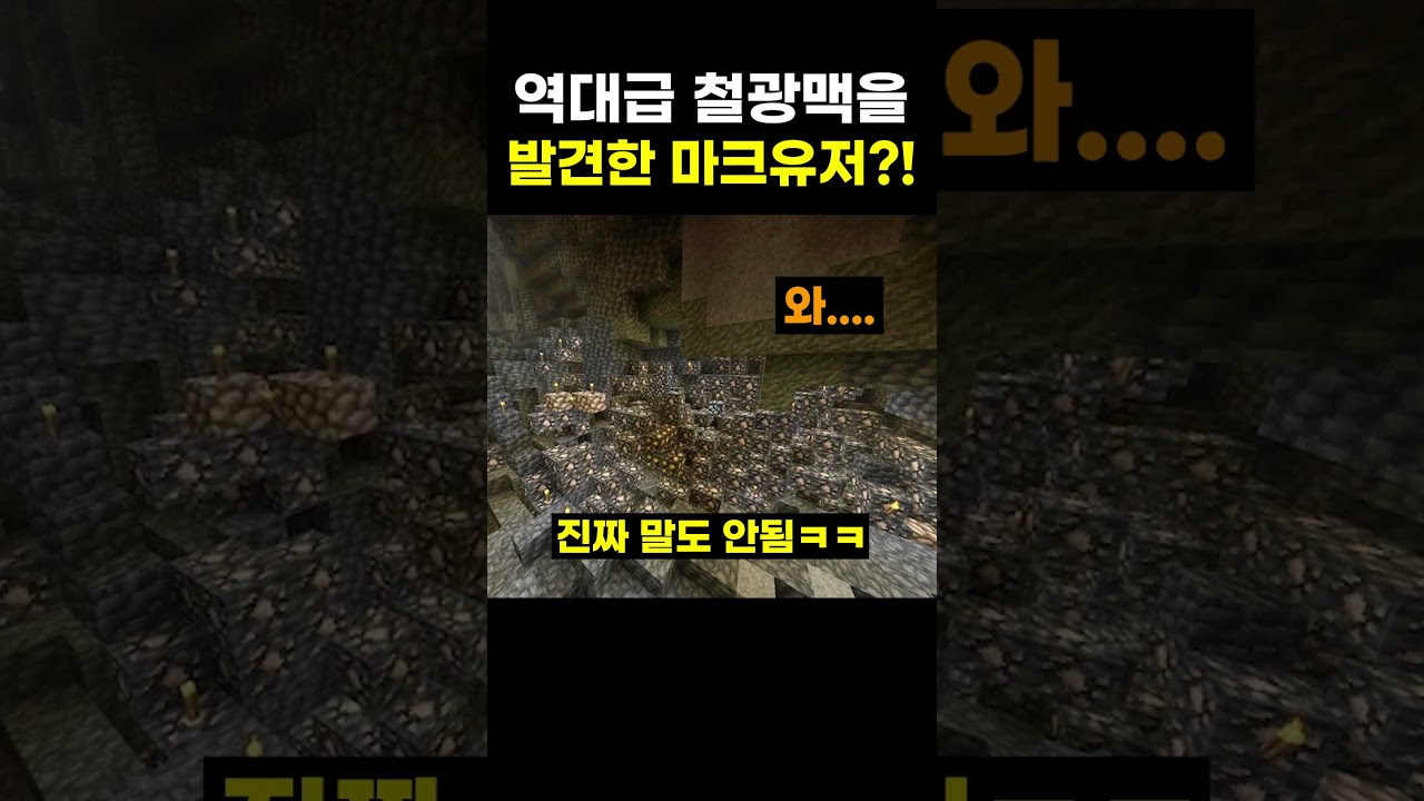 유저, 엄청난 철광맥 발견! 🔥