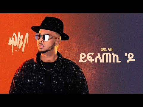 Wedi Nazu - ( ወዲ ናዙ ) ይፍለጠኪ'ዶ (Yfleteki Do) New Eritrean Tigrigna Music 2025 (Official Lyrics Video)