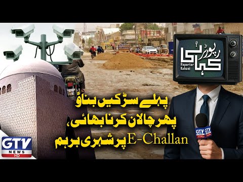 Karachi Citizens Angry Over E-Challans Amid Broken Roads | E-Challan Controversy | GTV News