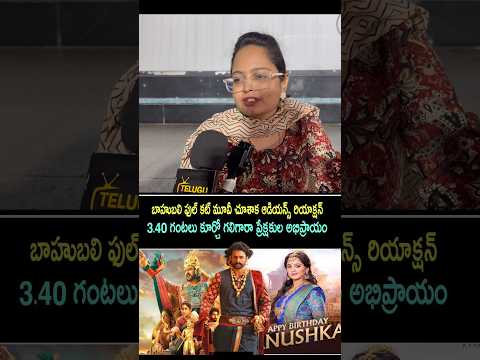 Baahubali the epic after watching public reaction | Bahubali the epic movie review | #ssrajamouli 1