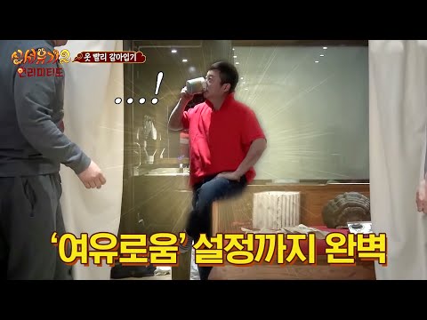 [신서유기2/38화] 이수근 옷 빨리 갈아입기 레전드