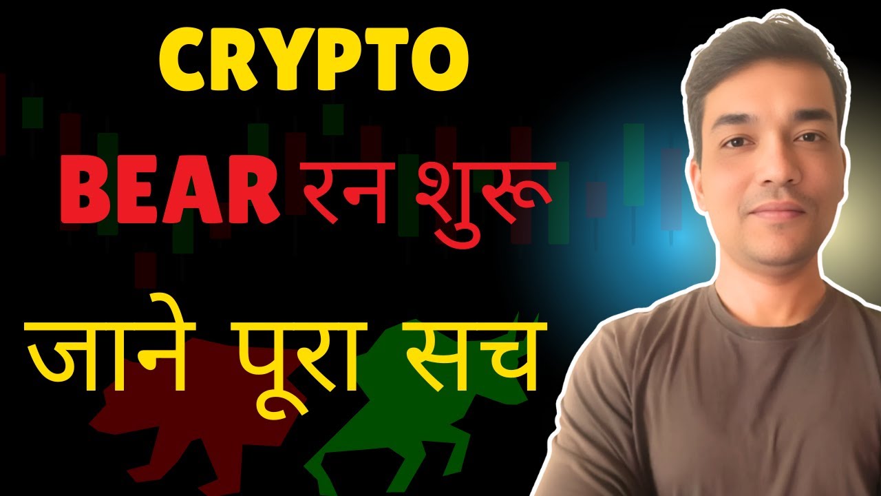 Crypto Market Crash Today Hindi: Is a Bear Run Starting? 📉