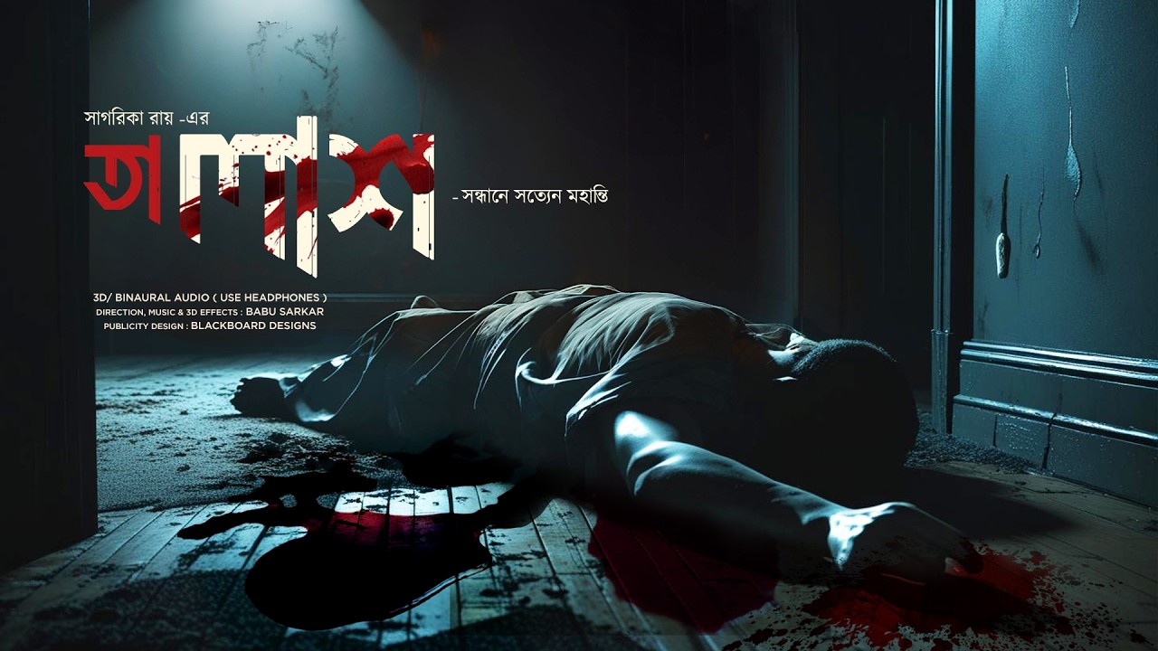 TALAASH | Sagarika Ray - Gripping Detective Thriller in 3D Audio 🎧