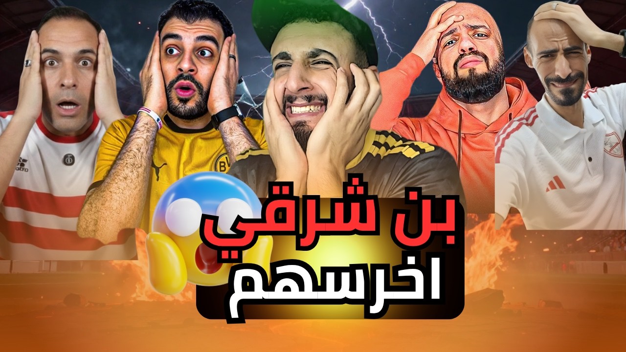 انهيار السوشيال ميديا الزملكاويه بعد فوز الاهلي على الزمالك❗ كمل الفيديو للاخر هتشوف مواهب تسعدك😂