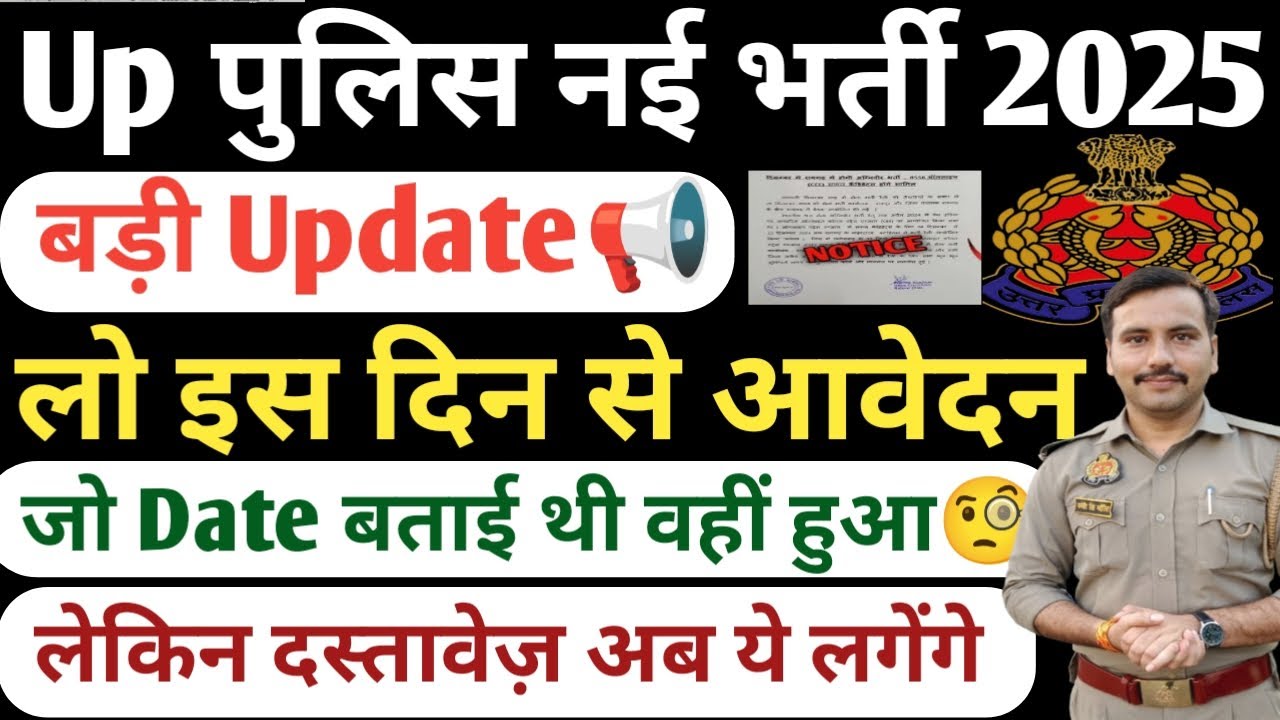 UP Police 2025 Recruitment: Latest Vacancy Update & Notification Dates ๐