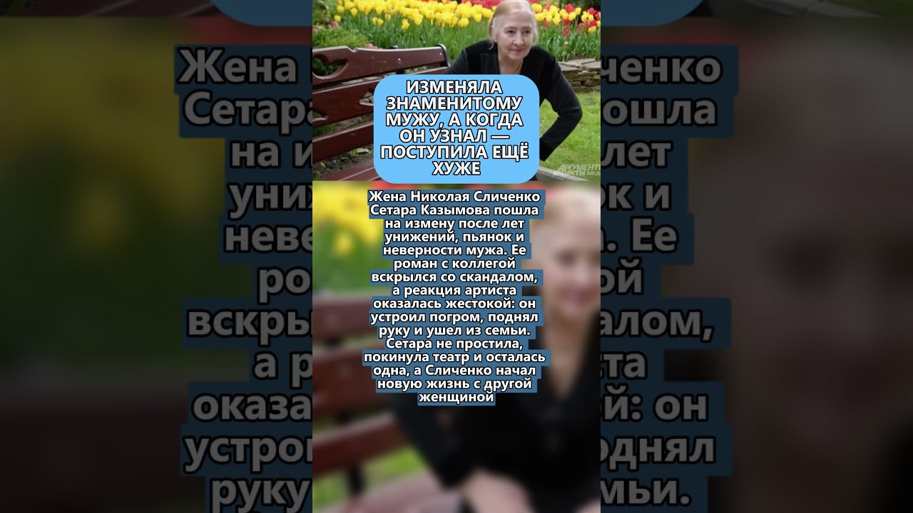 Жена Николая Сличенко изменила после унижений 🤯