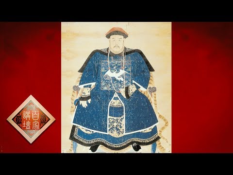 《百家讲坛》 20170716 雍正十三年（上部）14 年羹尧之死 | CCTV