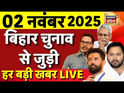 Bihar Election 2025 LIVE News | NDA | Mahagathbandhan | Manifesto | Mokama Murder | Dularchand Yadav